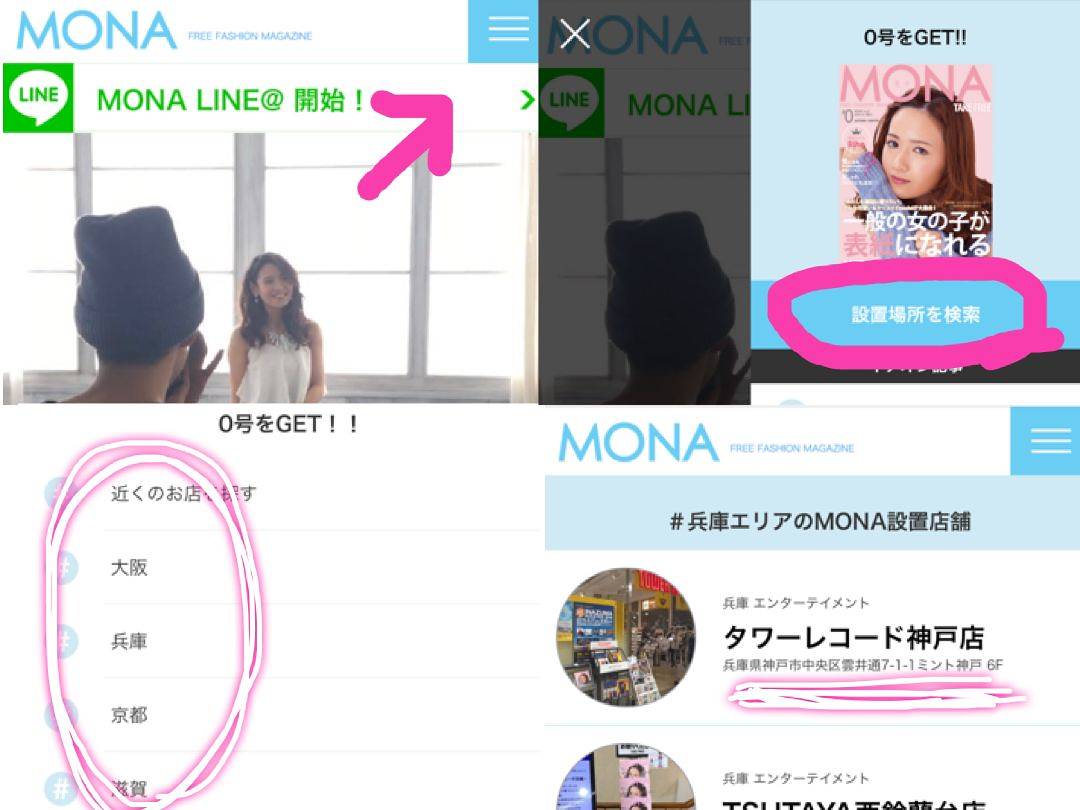 mona 雑誌 設置 場所