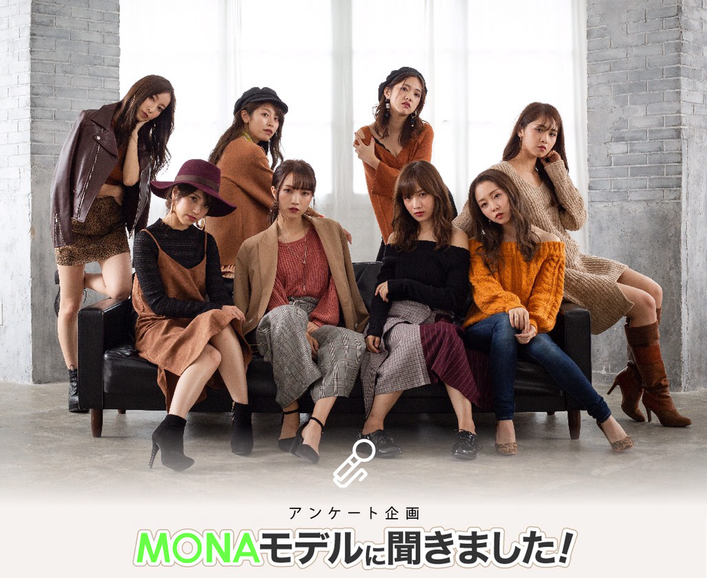 カフェアンケート Monaモデル100人に聞きました Mona